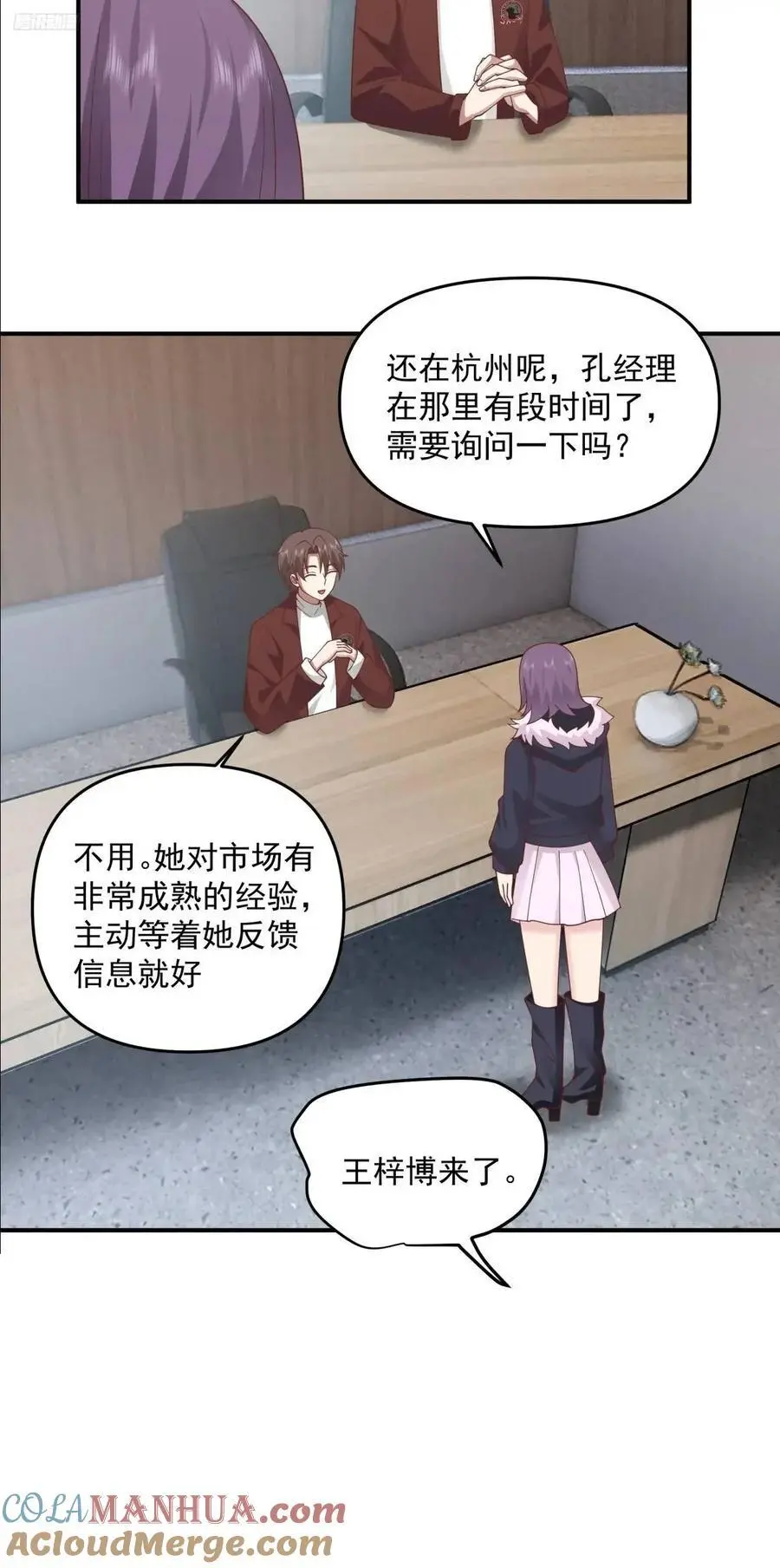 恋爱是这样谈的！8