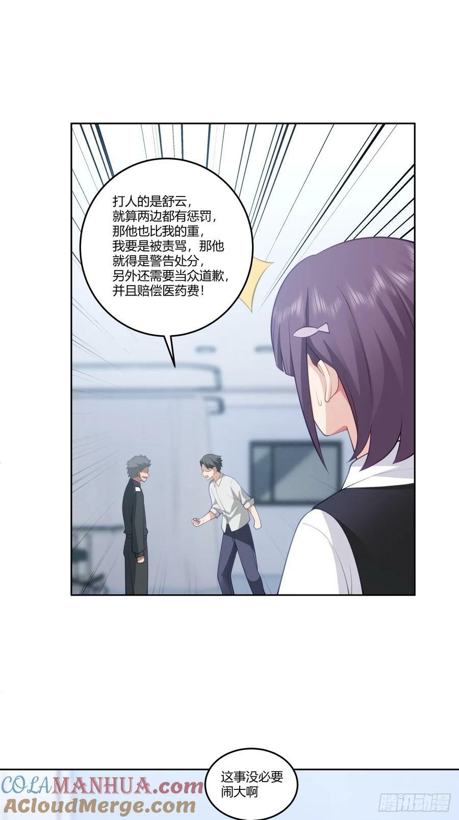 你是想事情闹大？12