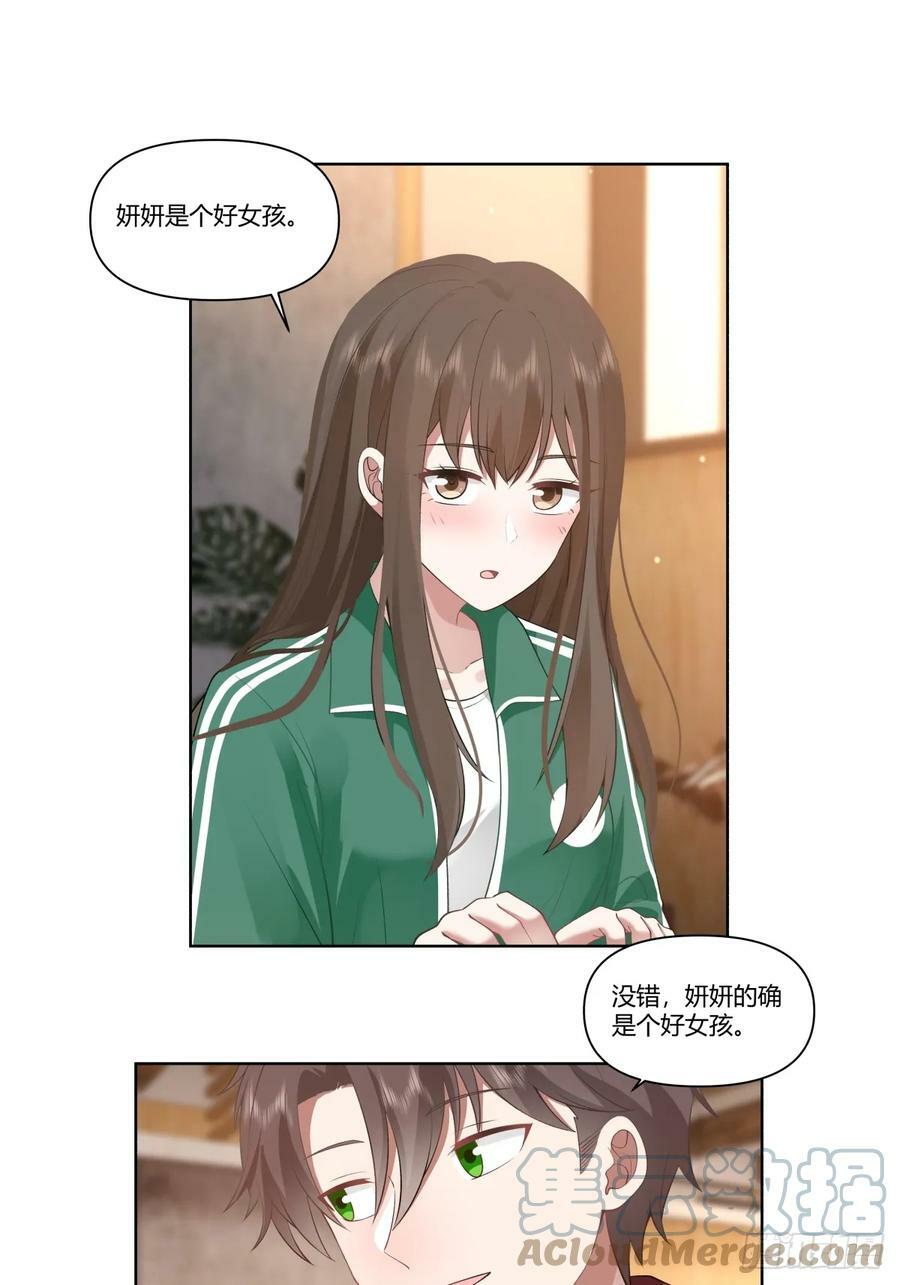 商妍妍是个好女孩20