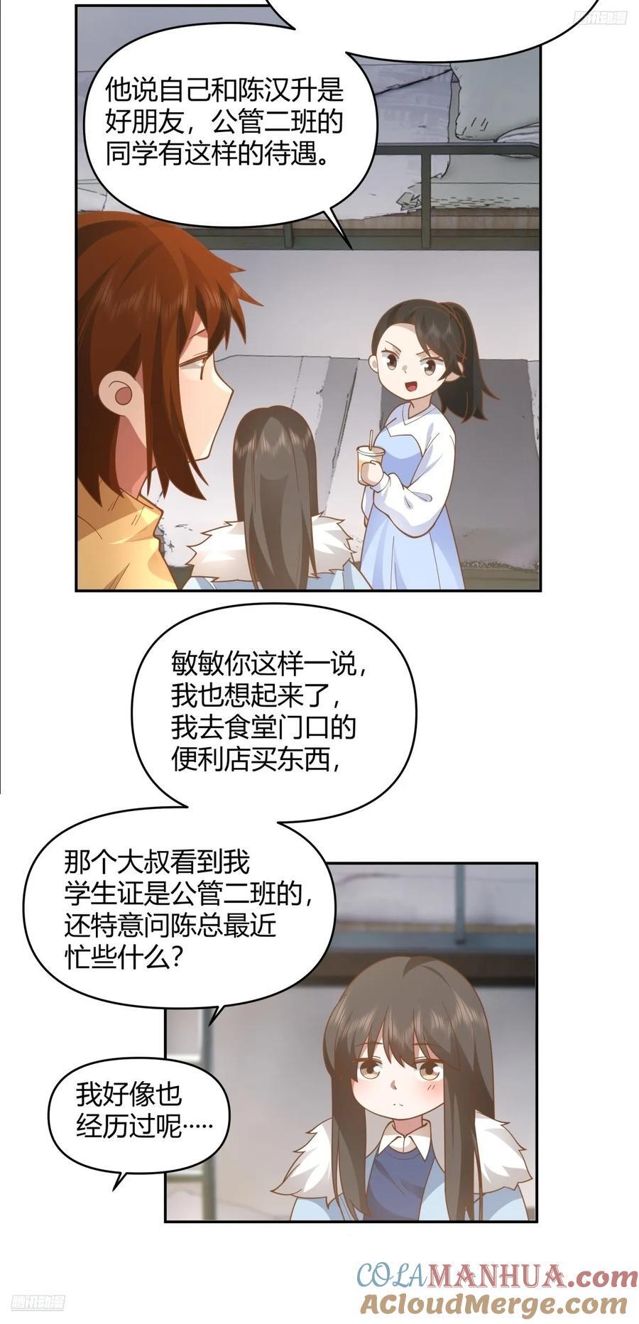我要和你谈共同的男人4