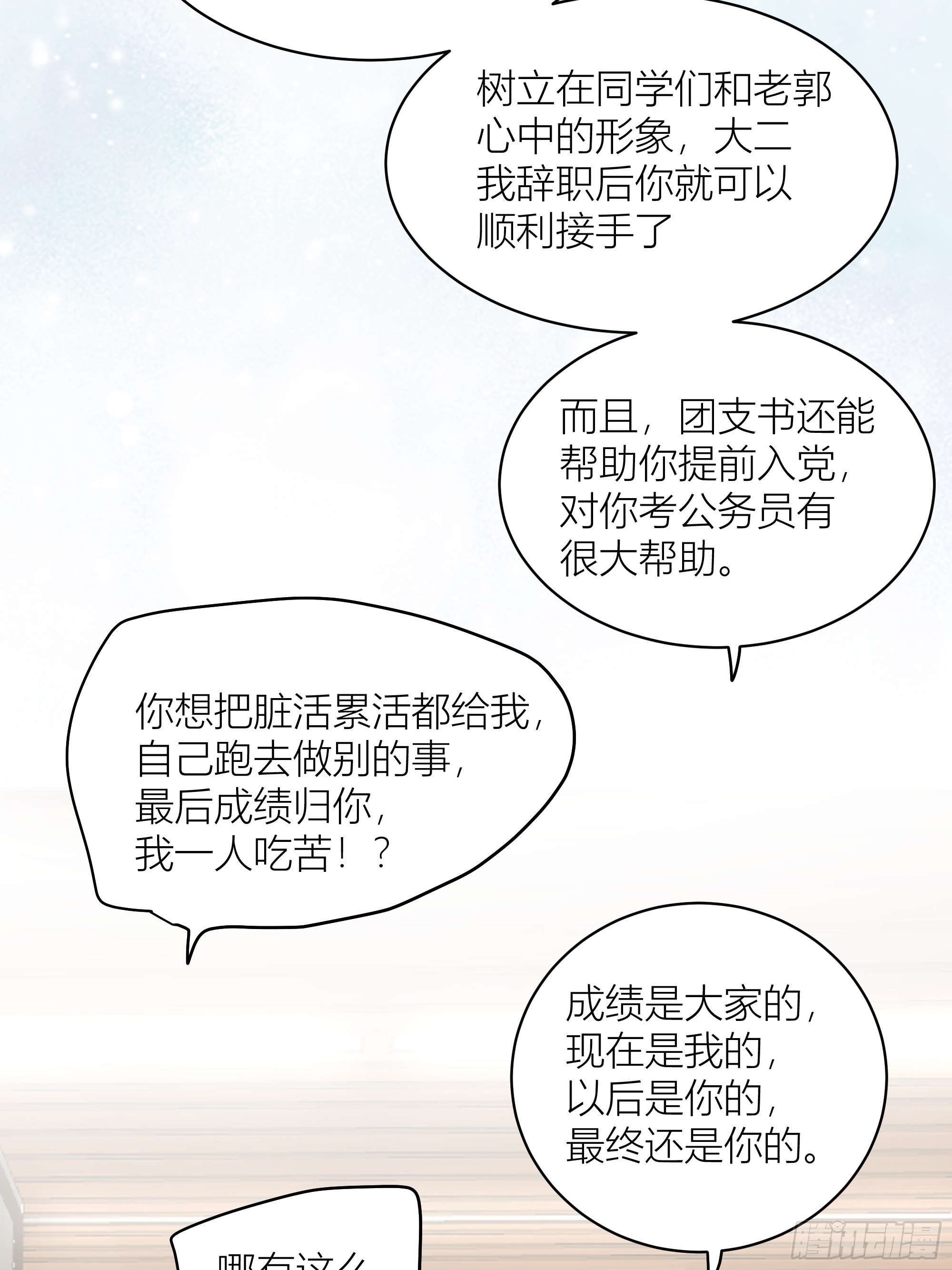 班长姓糖，甜到忧伤25