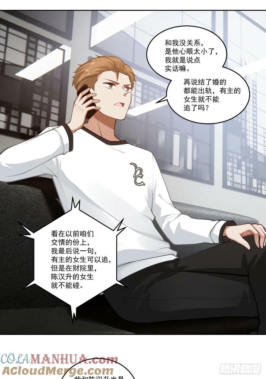 对沈幼楚动心思的家伙38