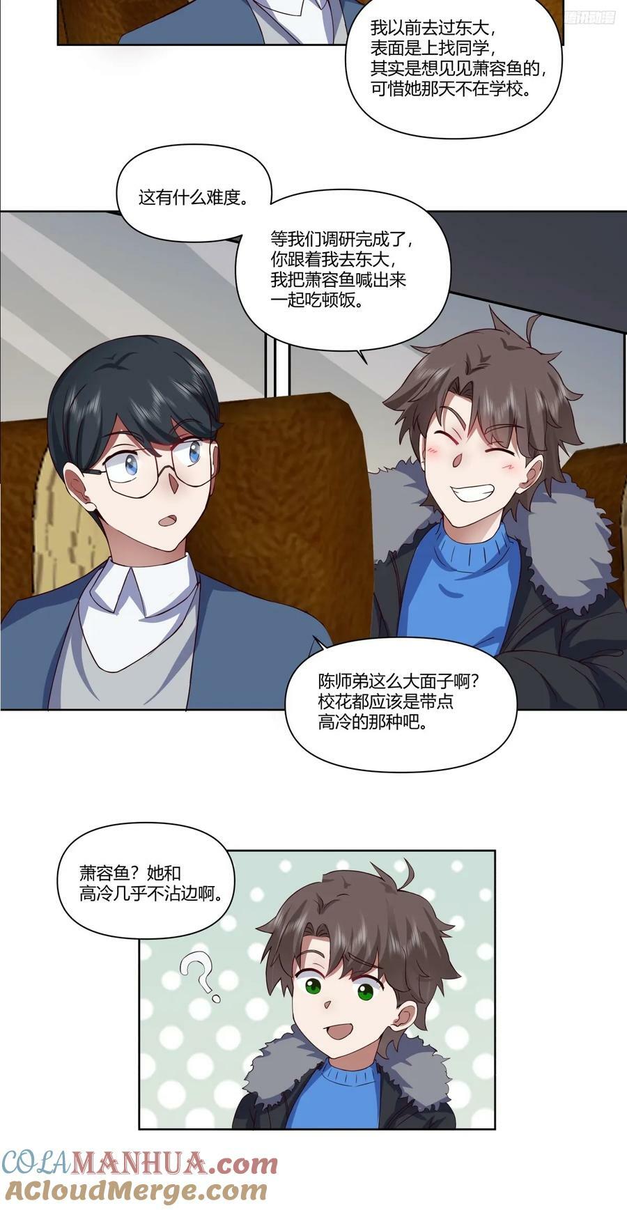 校花？我刚好认识6
