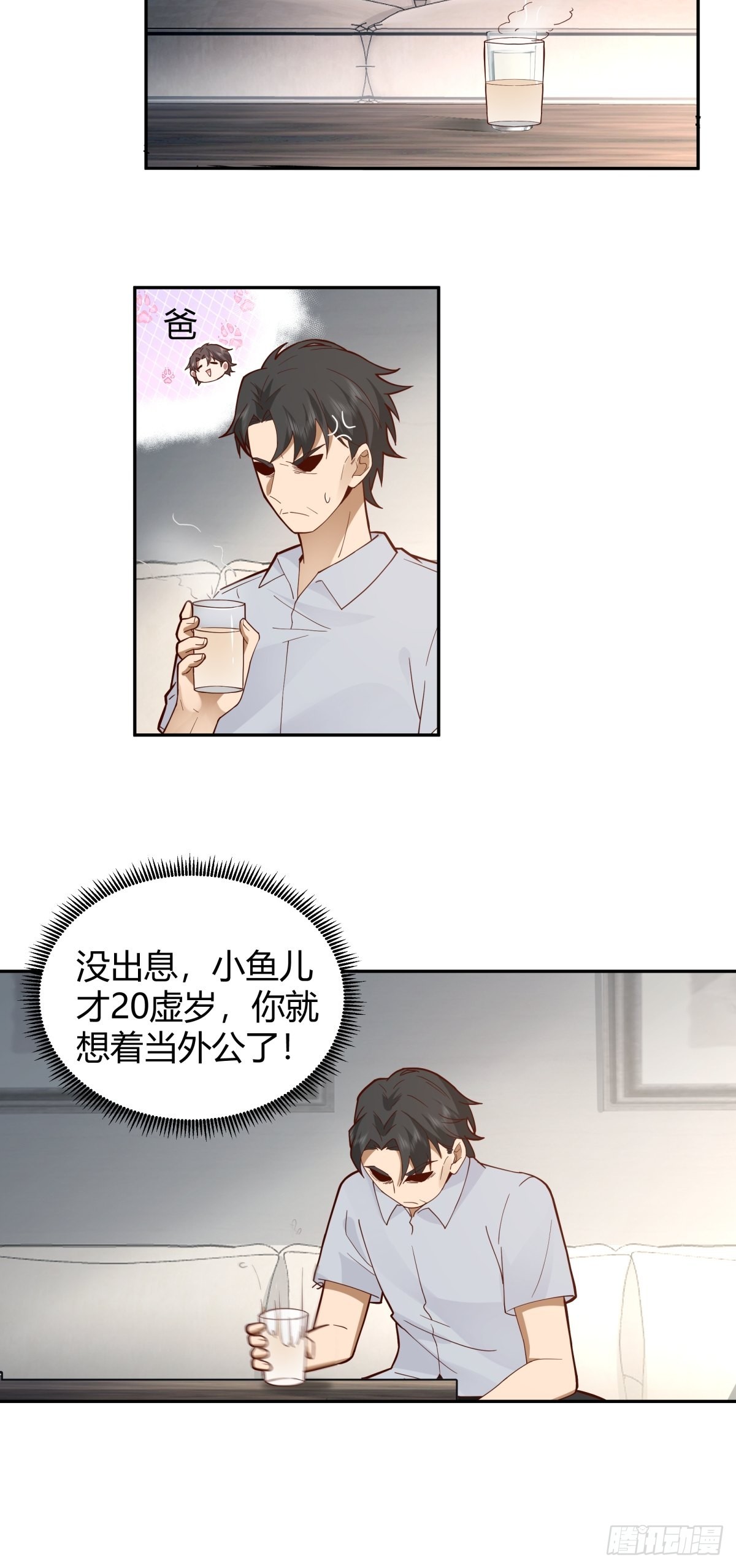 叫一声爸爸你不吃亏22