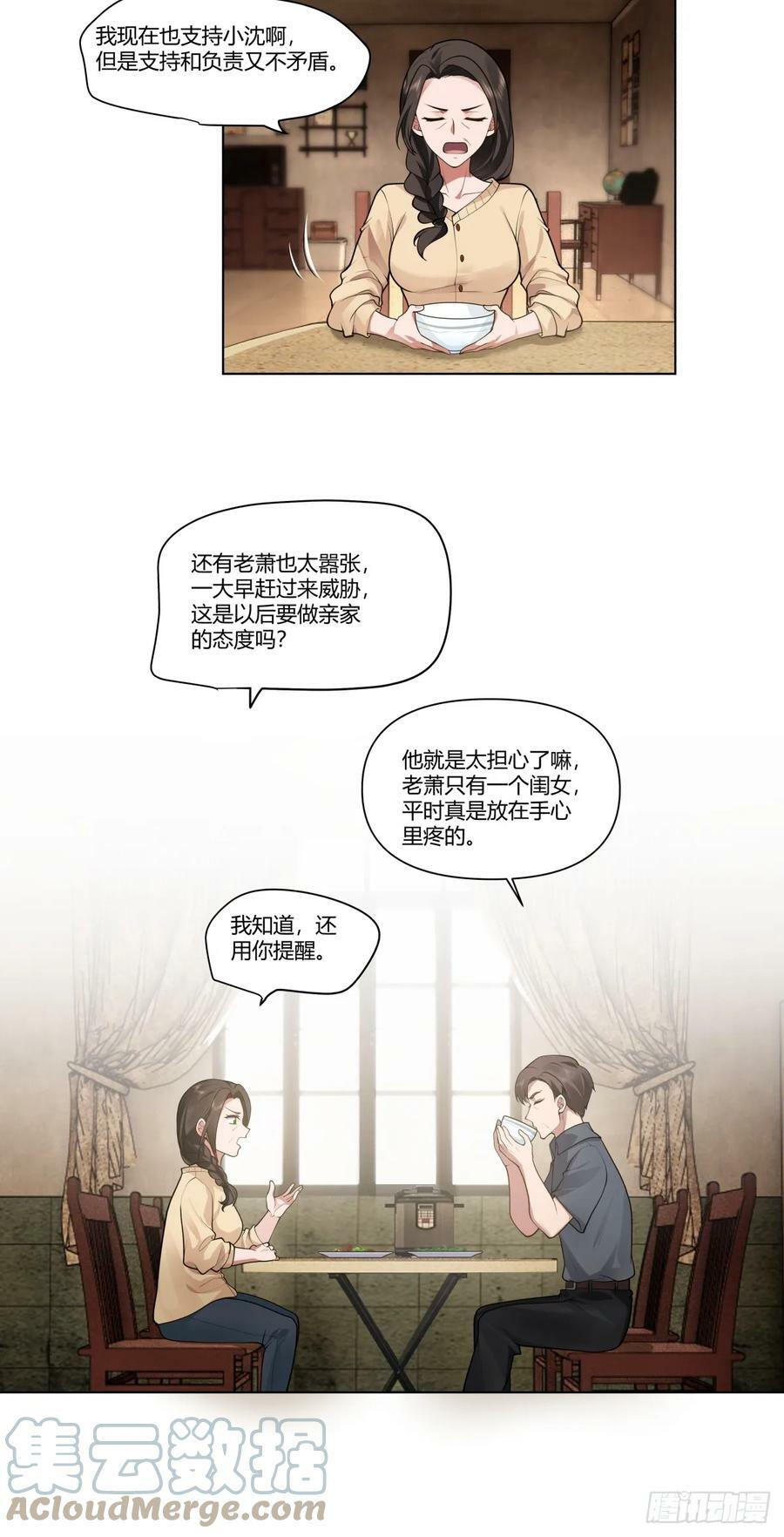 你做我男朋友好吗？16
