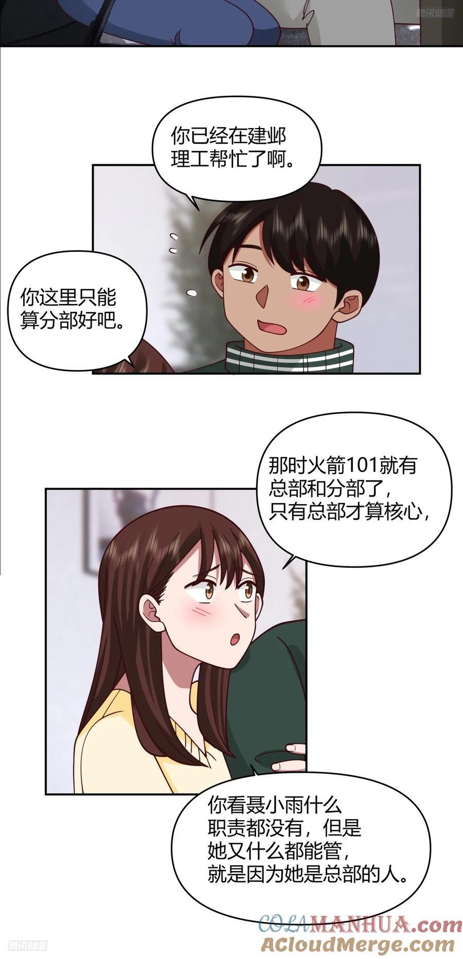 我没有谈过恋爱8