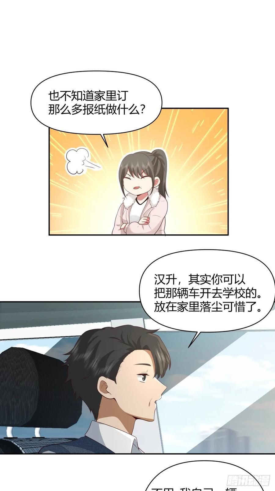 渣男的套路你都想不到27