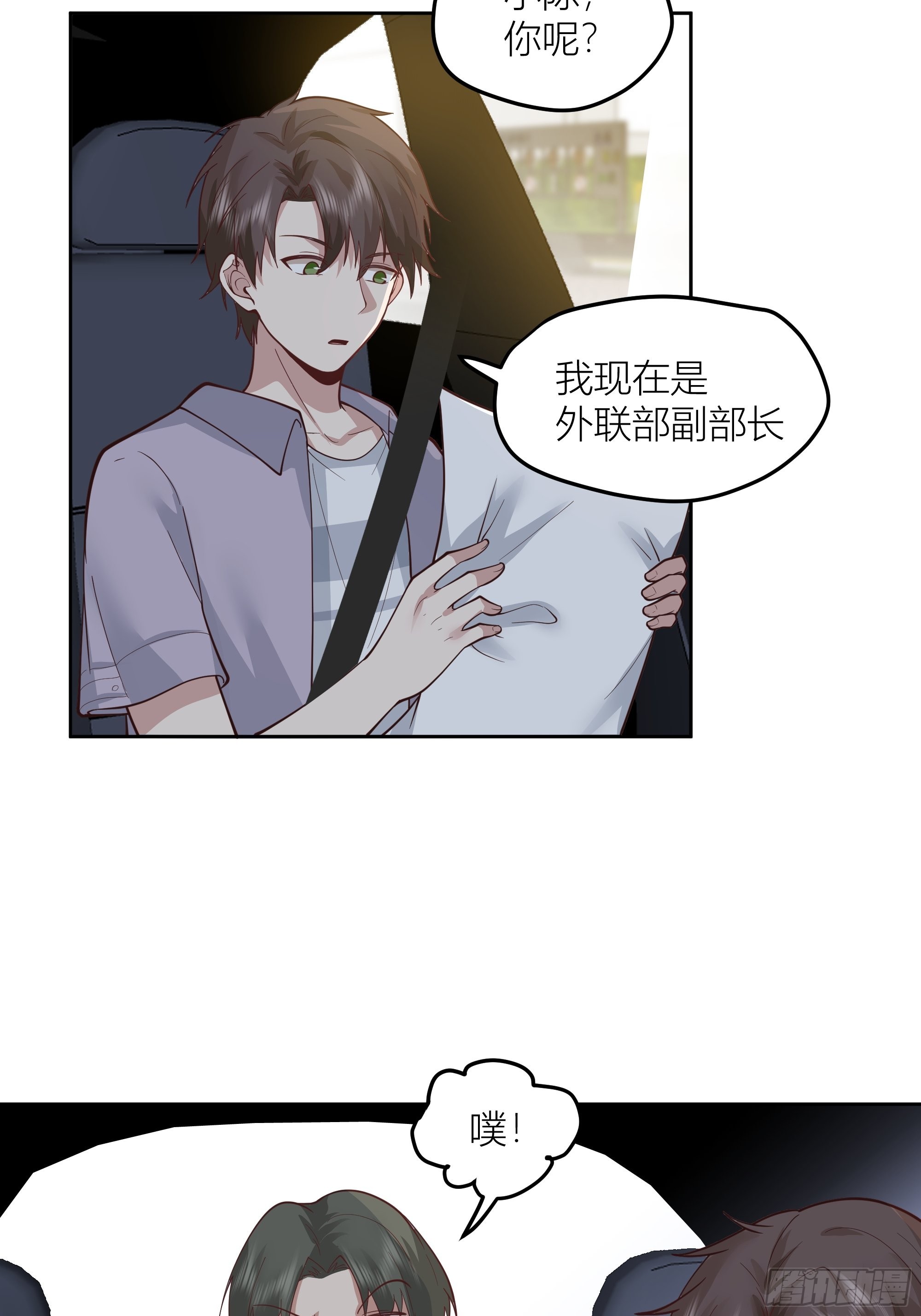 新生当部长？27