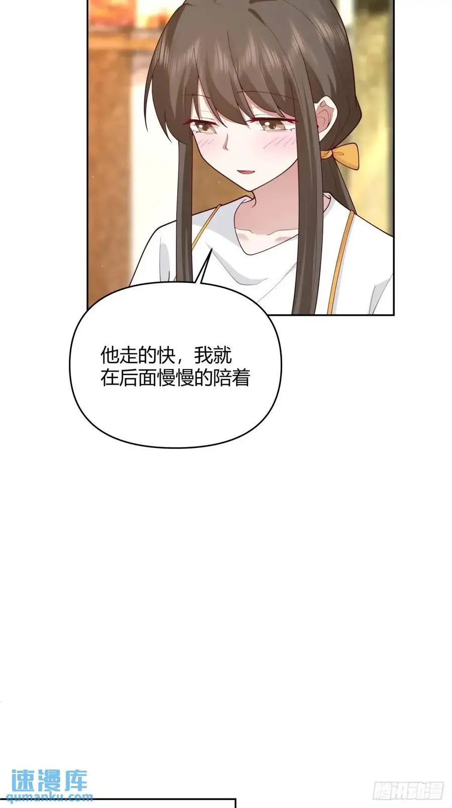 他走得快，那我就慢慢陪着16