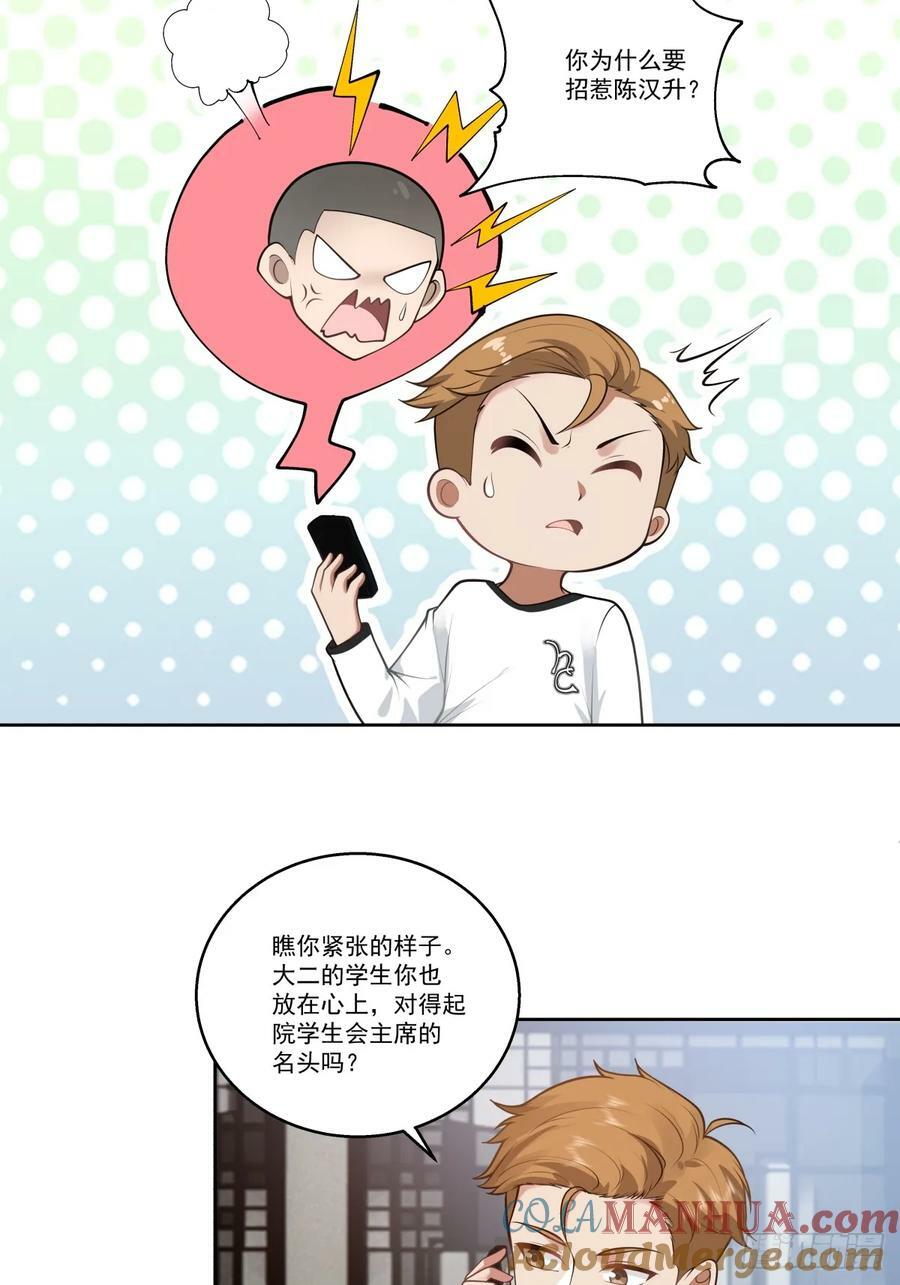 对沈幼楚动心思的家伙36