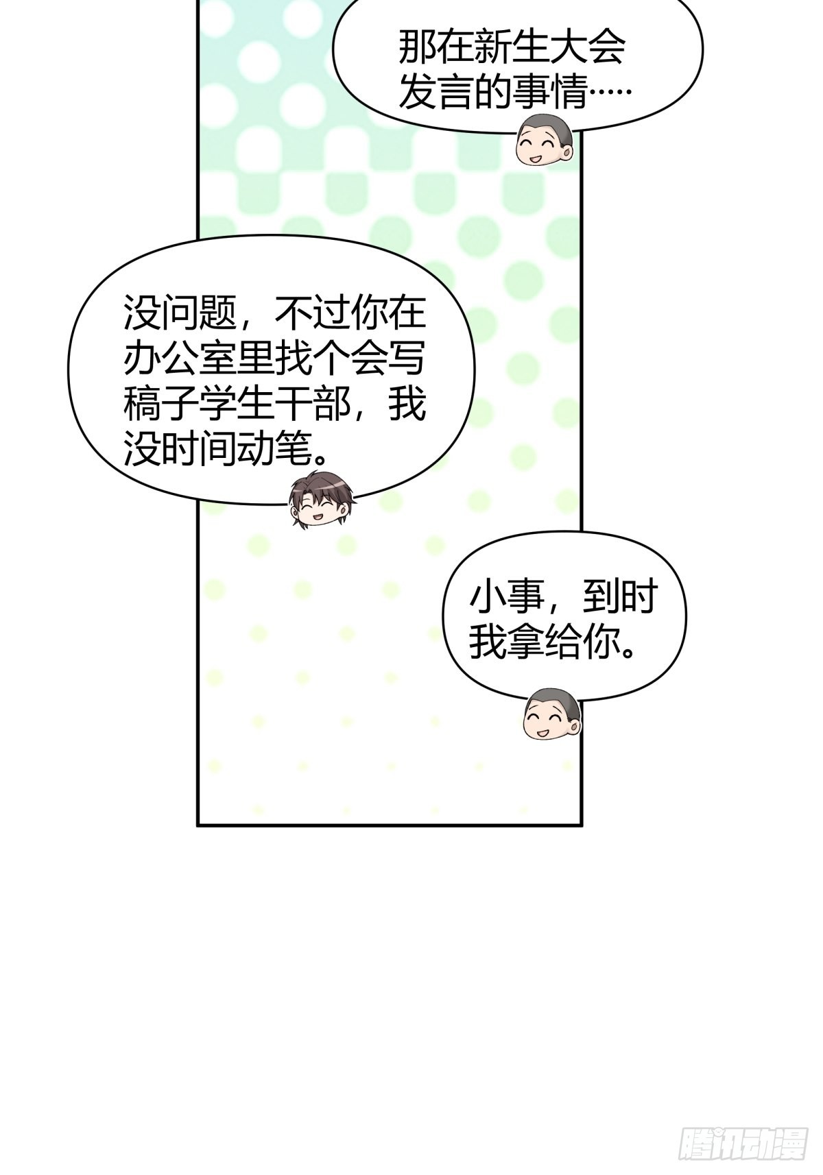 她是你越不过的山28