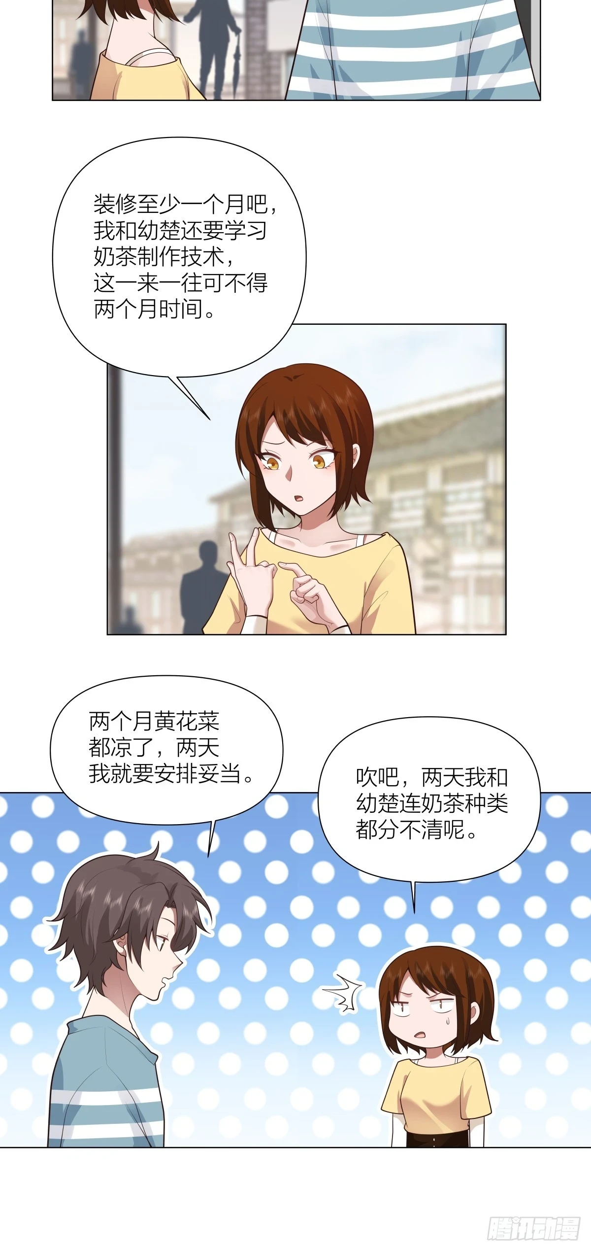 有灵魂的奶茶店21