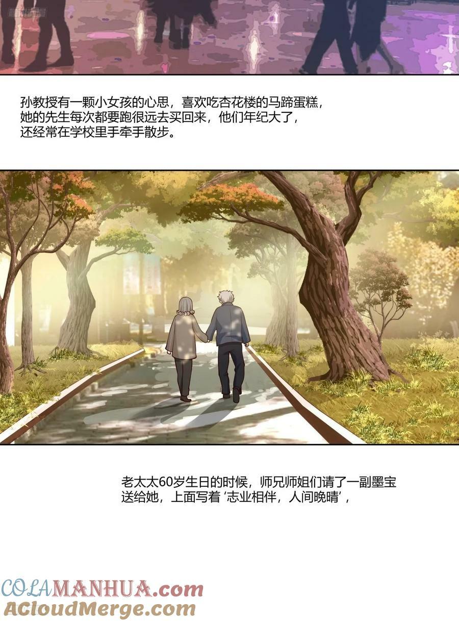 老教授、校花、流氓10