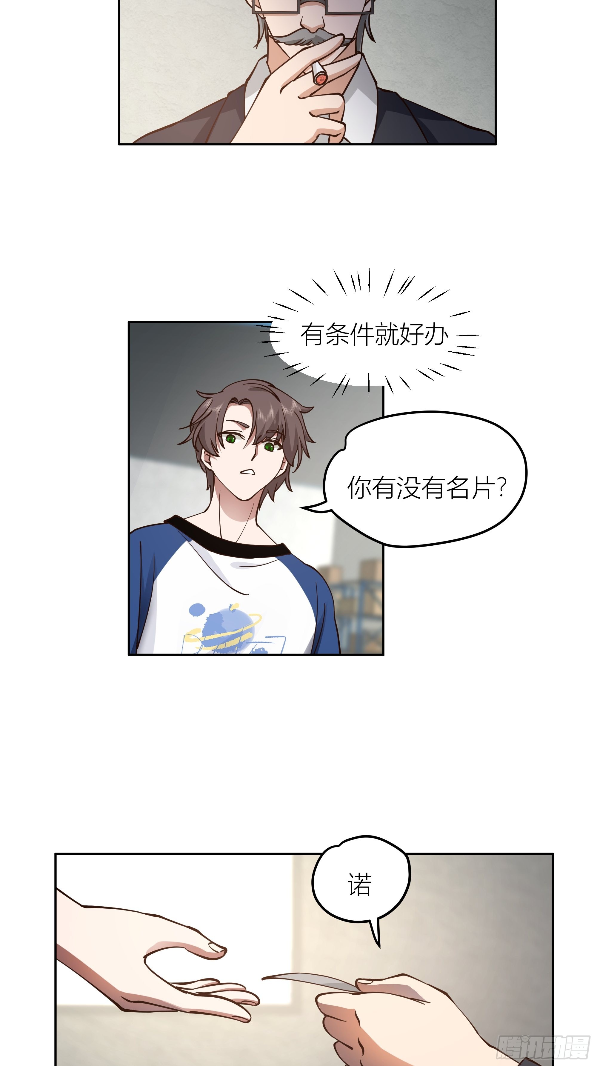 你惹错人了！19