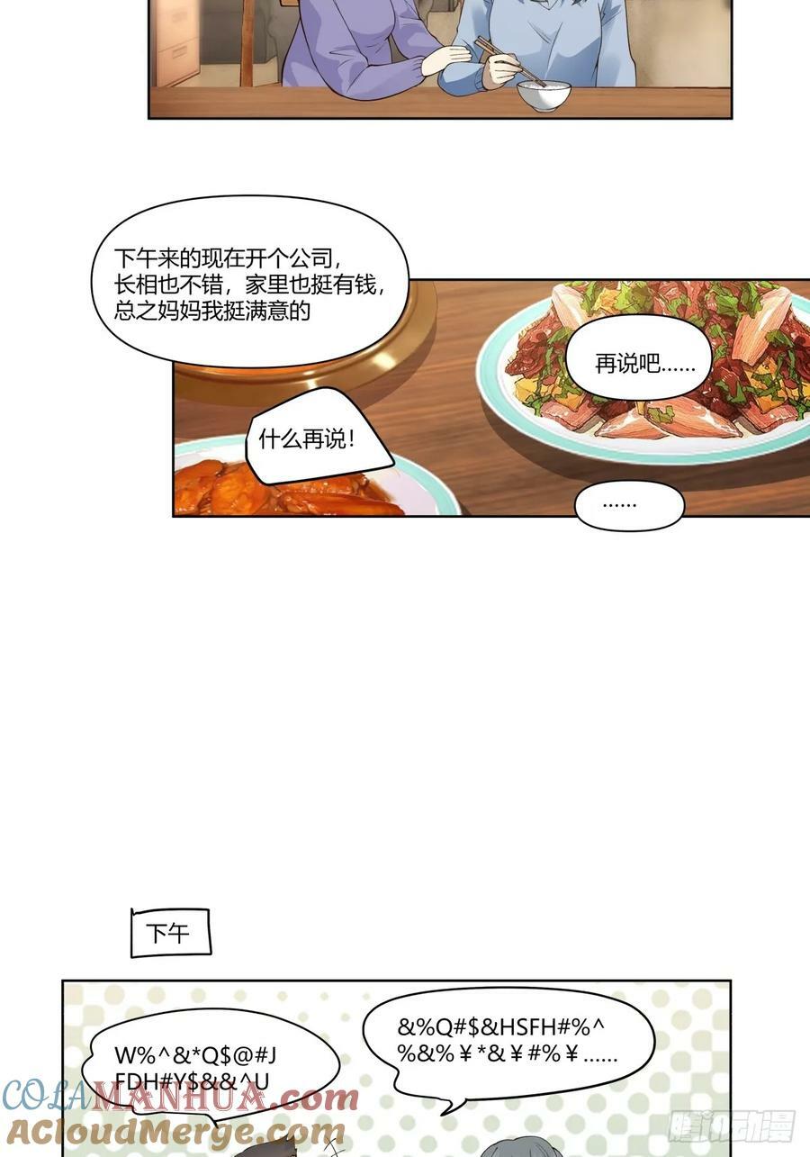 大龄剩女相亲记26