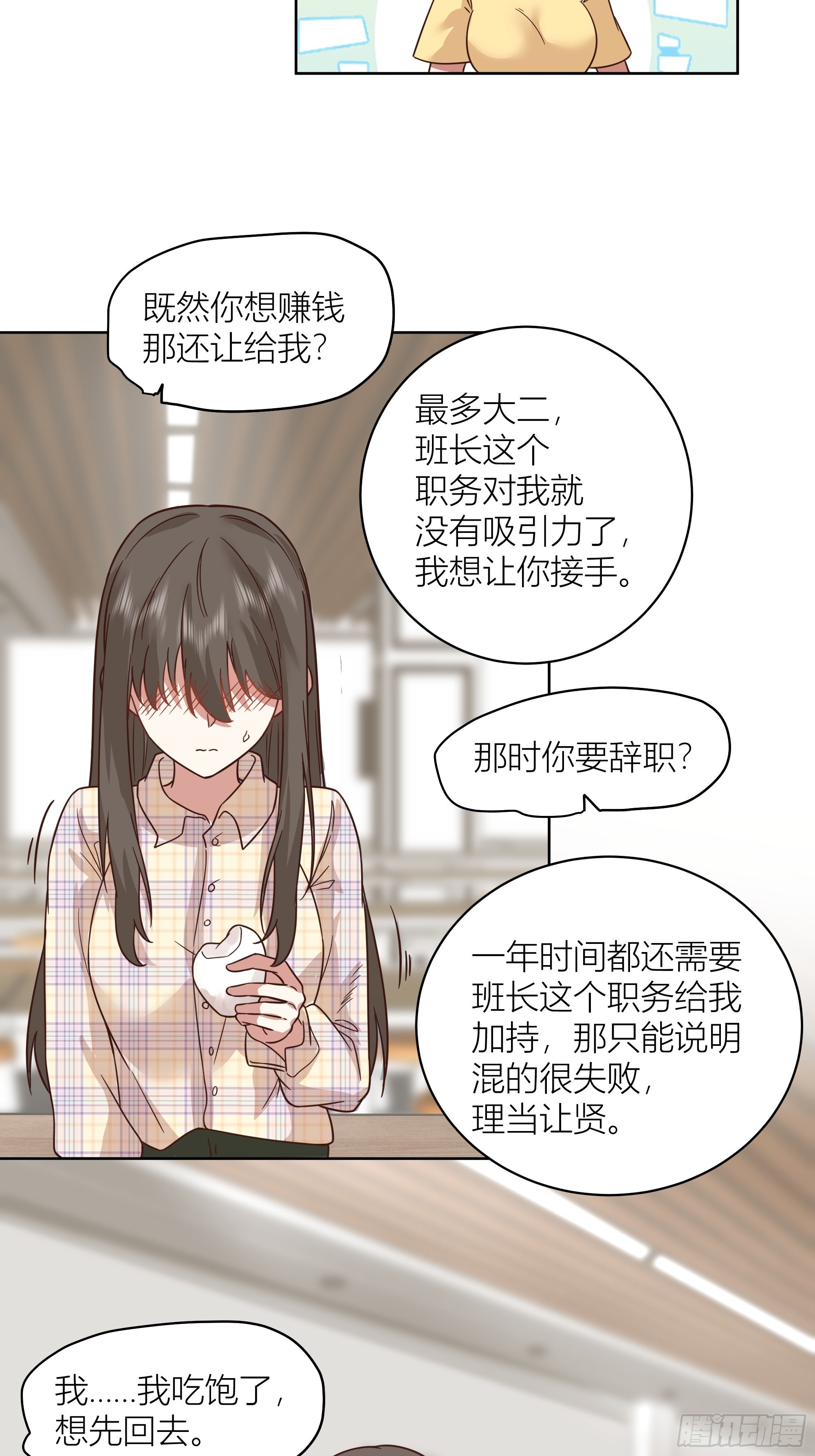 班长姓糖，甜到忧伤10