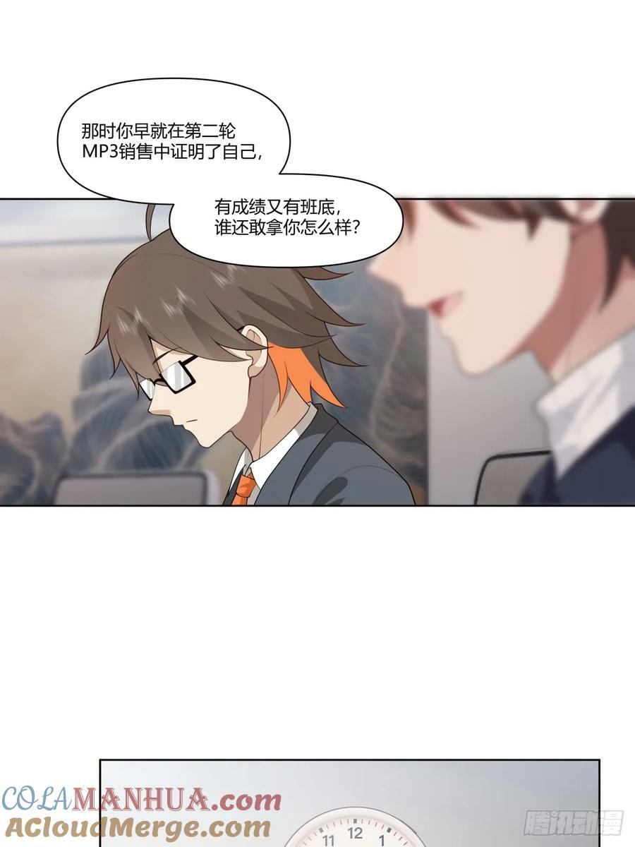 人是我的，厂也是我的18