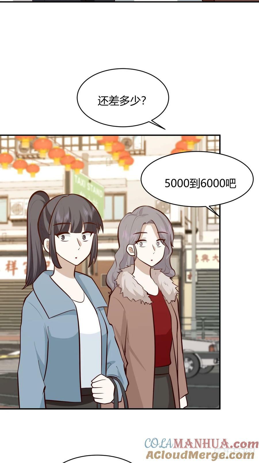 谈感情伤钱~36