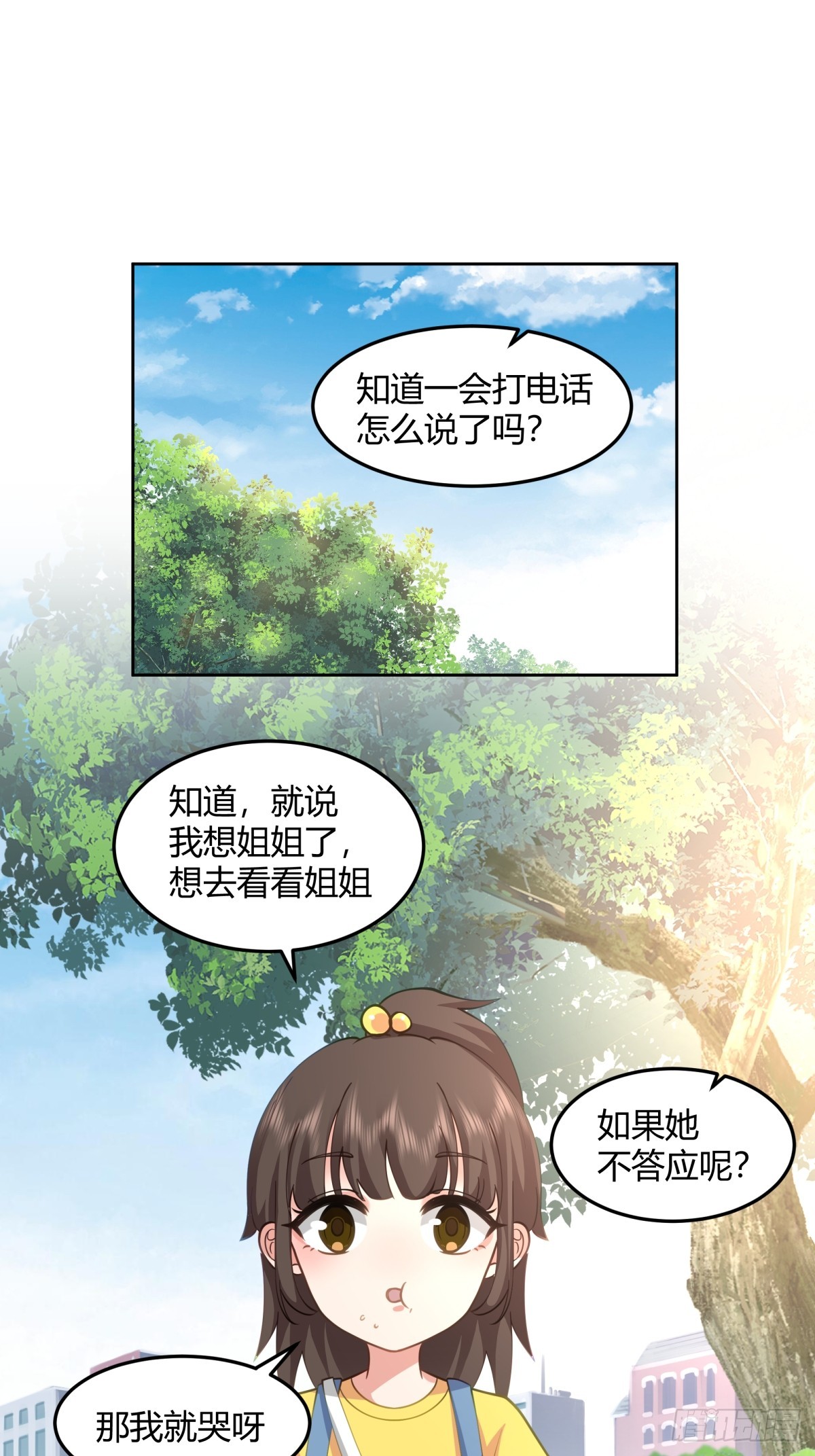 别叫姐姐，叫妈妈3