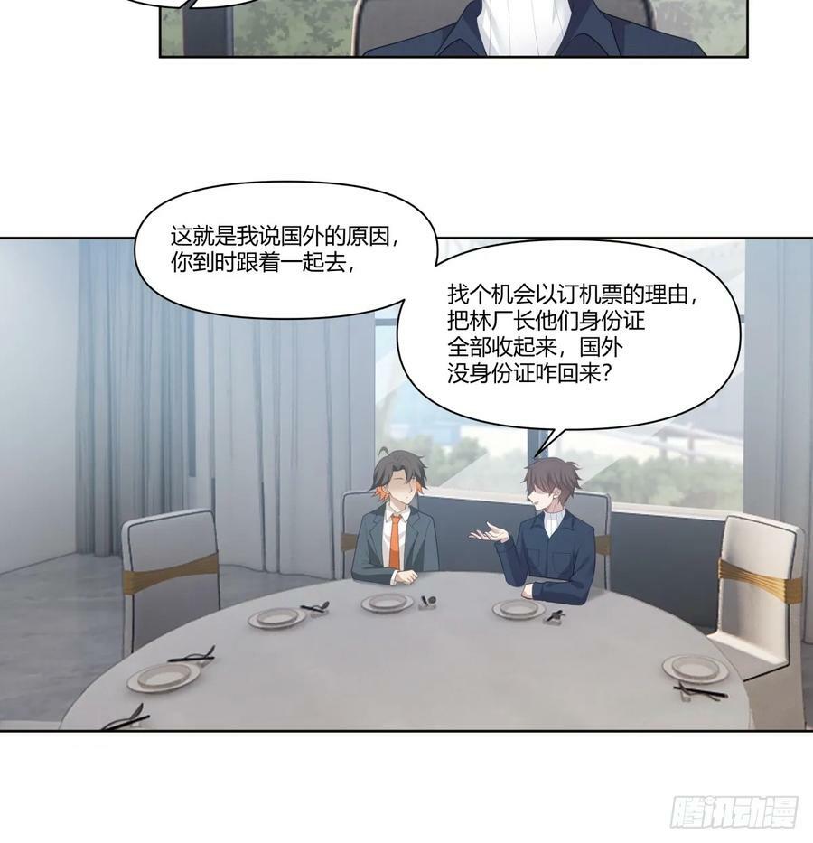 人是我的，厂也是我的13