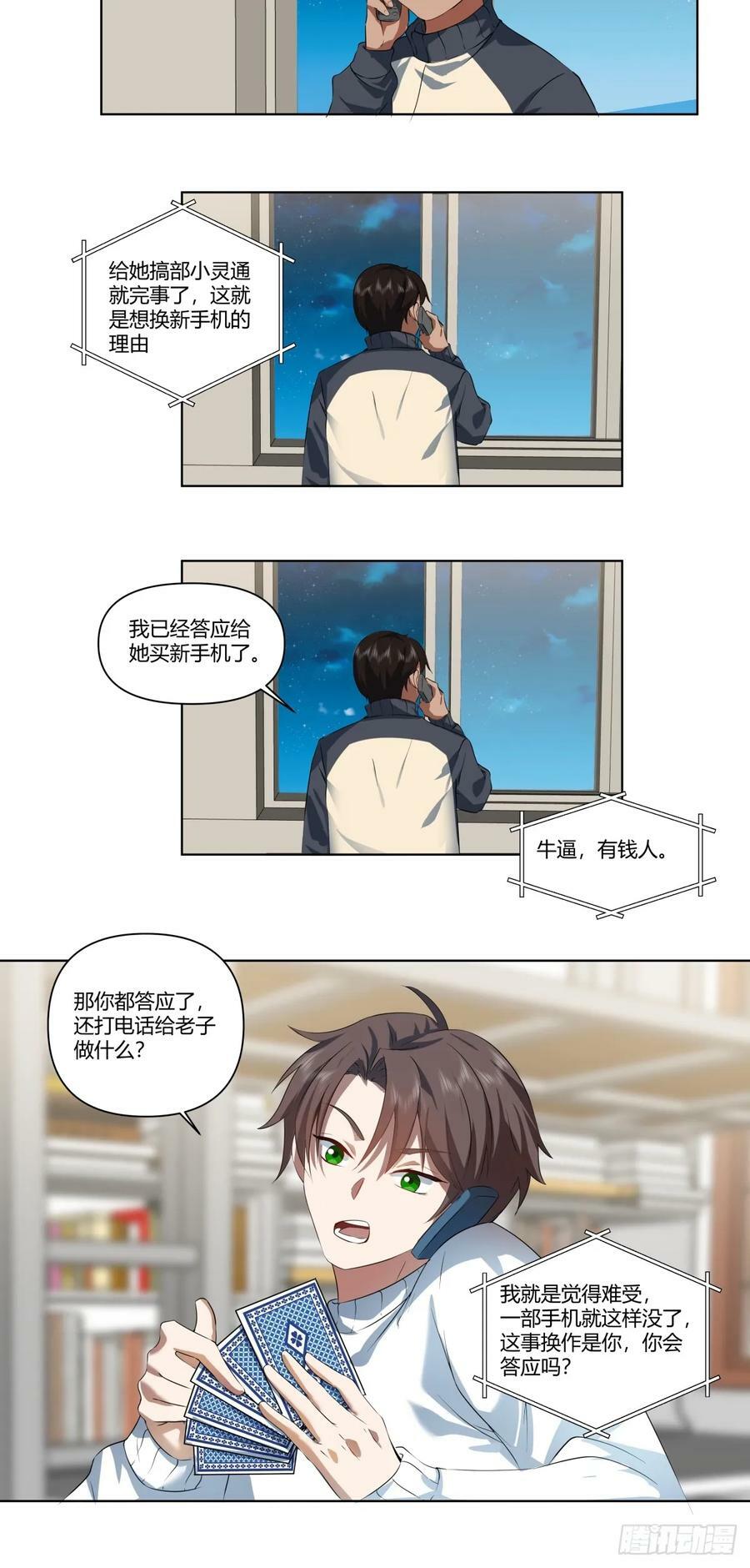 《有钱有道理》21