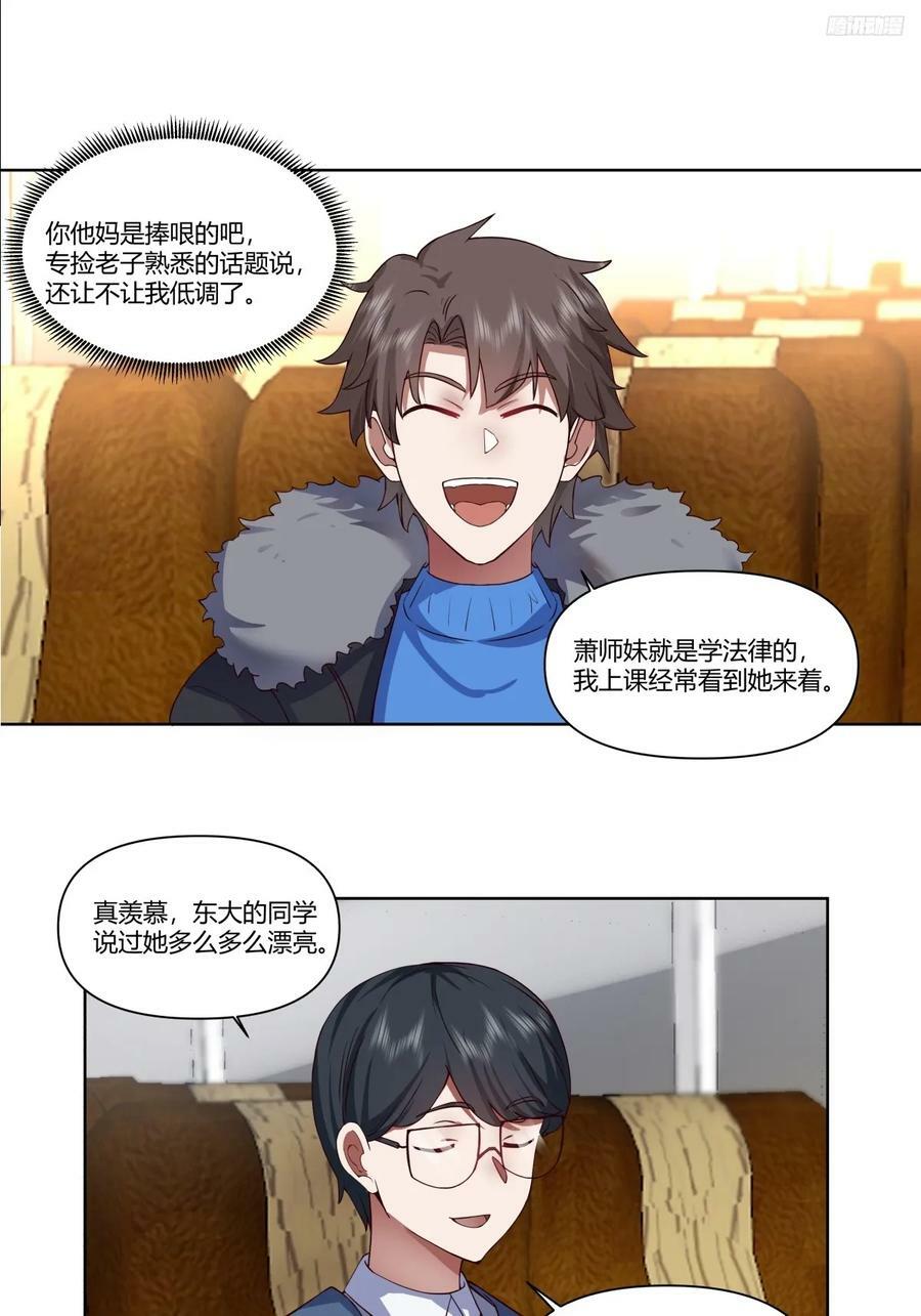校花？我刚好认识5