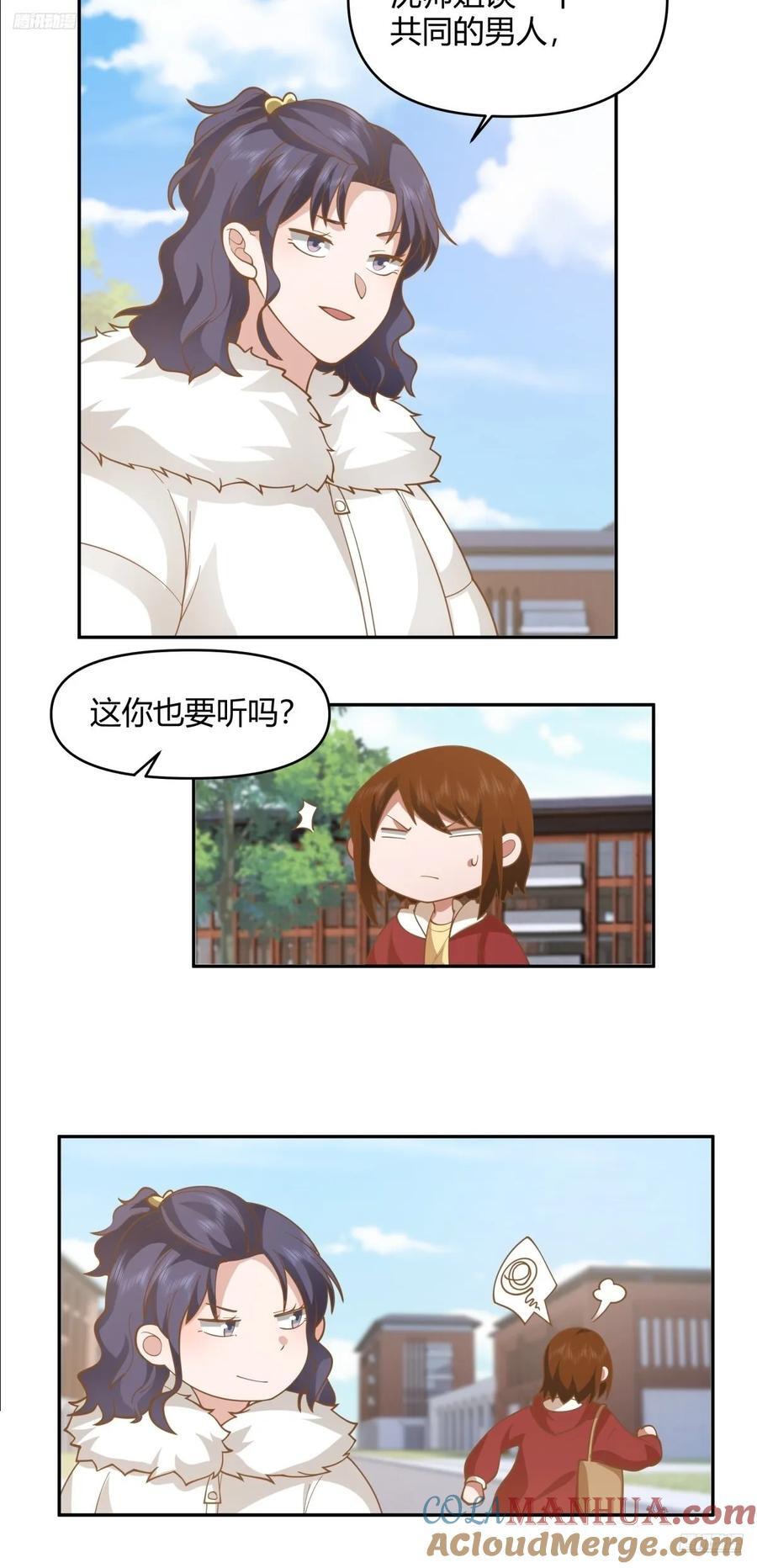 我要和你谈共同的男人10