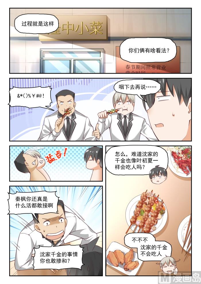 【287】新的千金已经出现10