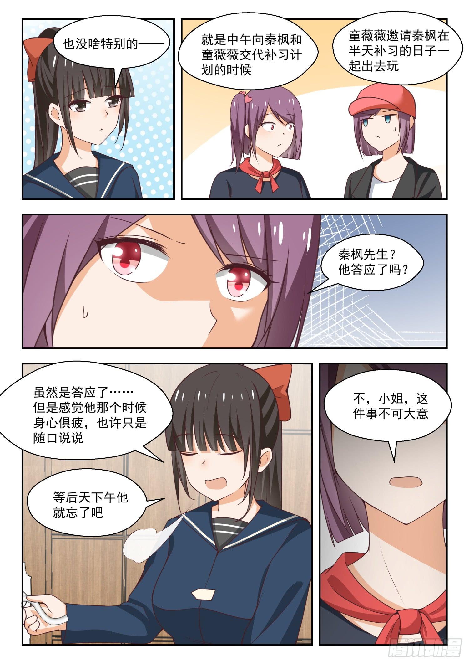 【263】补习期间的计划6