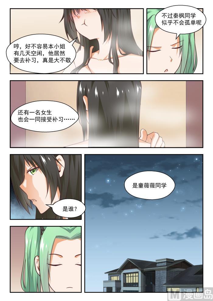 【264】“大股东”的不满3