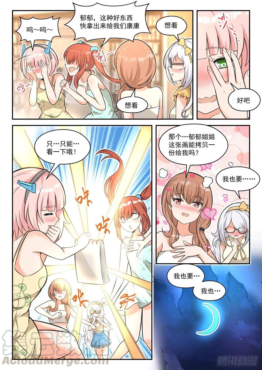 【460】总裁的礼物106