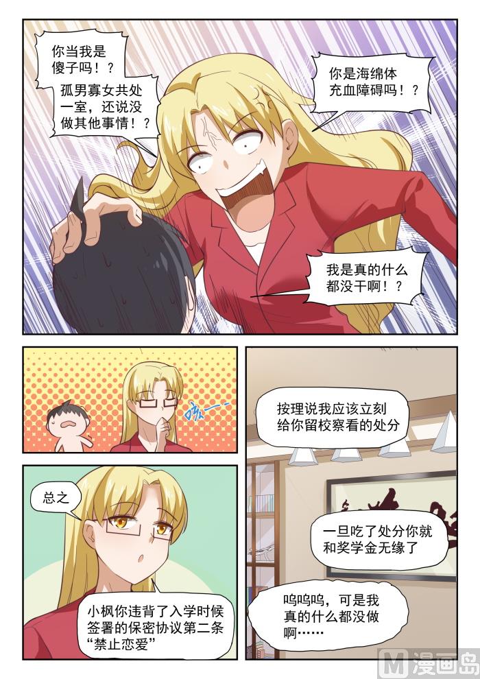 285 校长的危机8