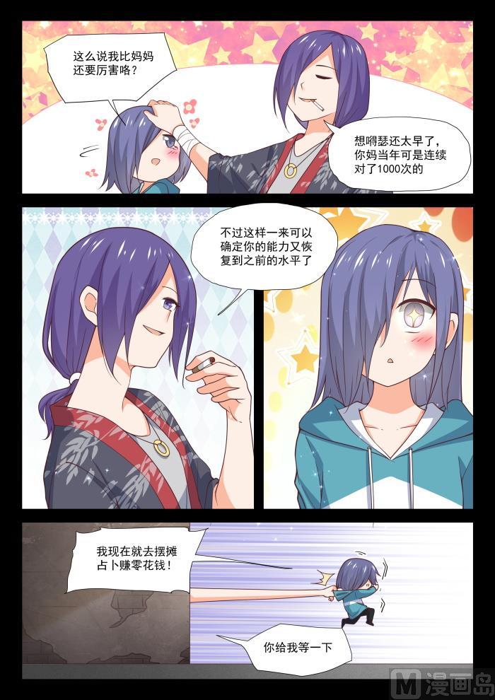 【389】预言家复活8