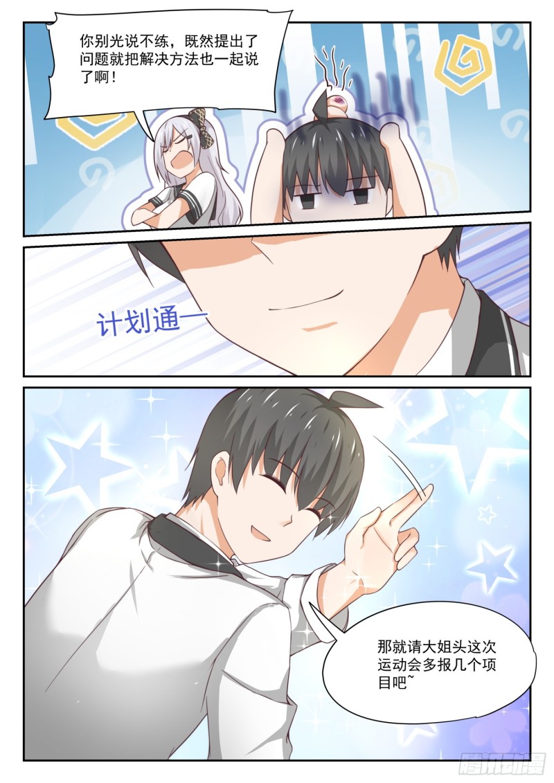 【323】替妹上学10