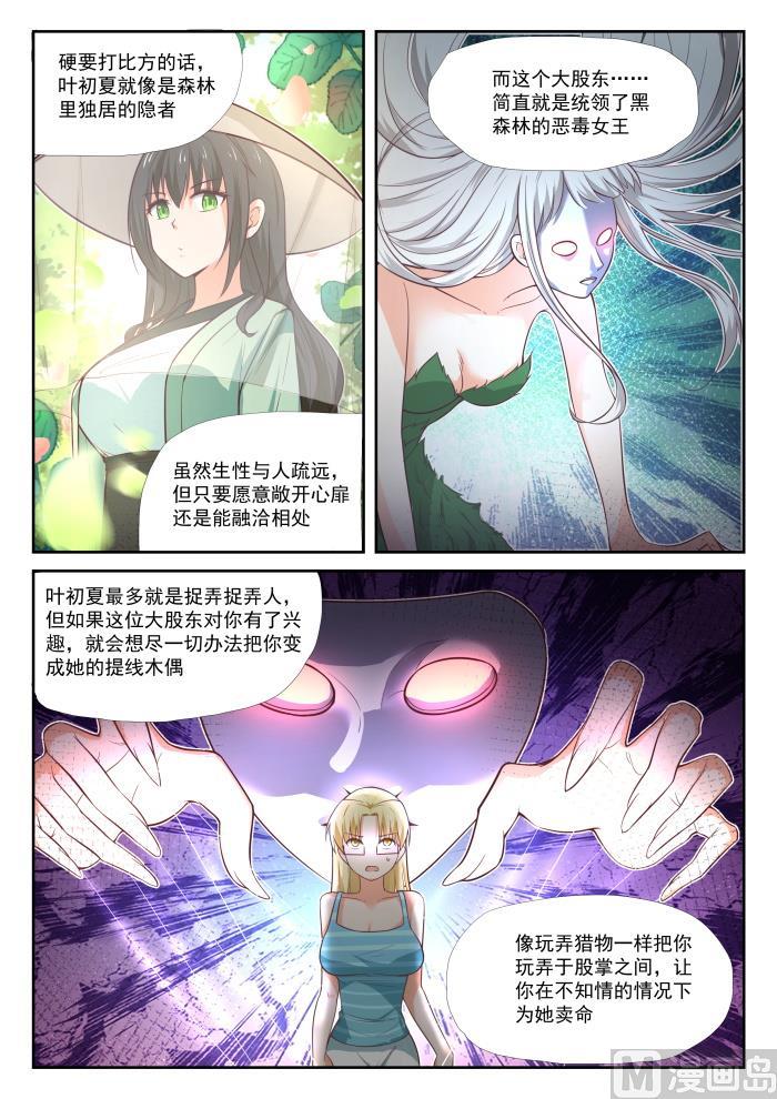 【374】大股东6