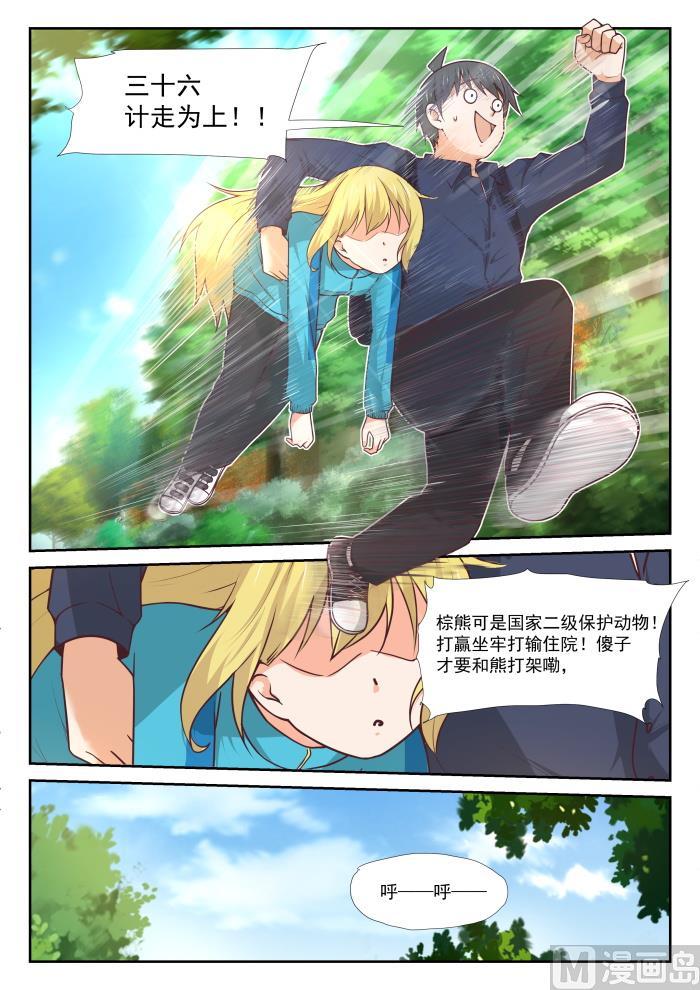 【377】熊出没7