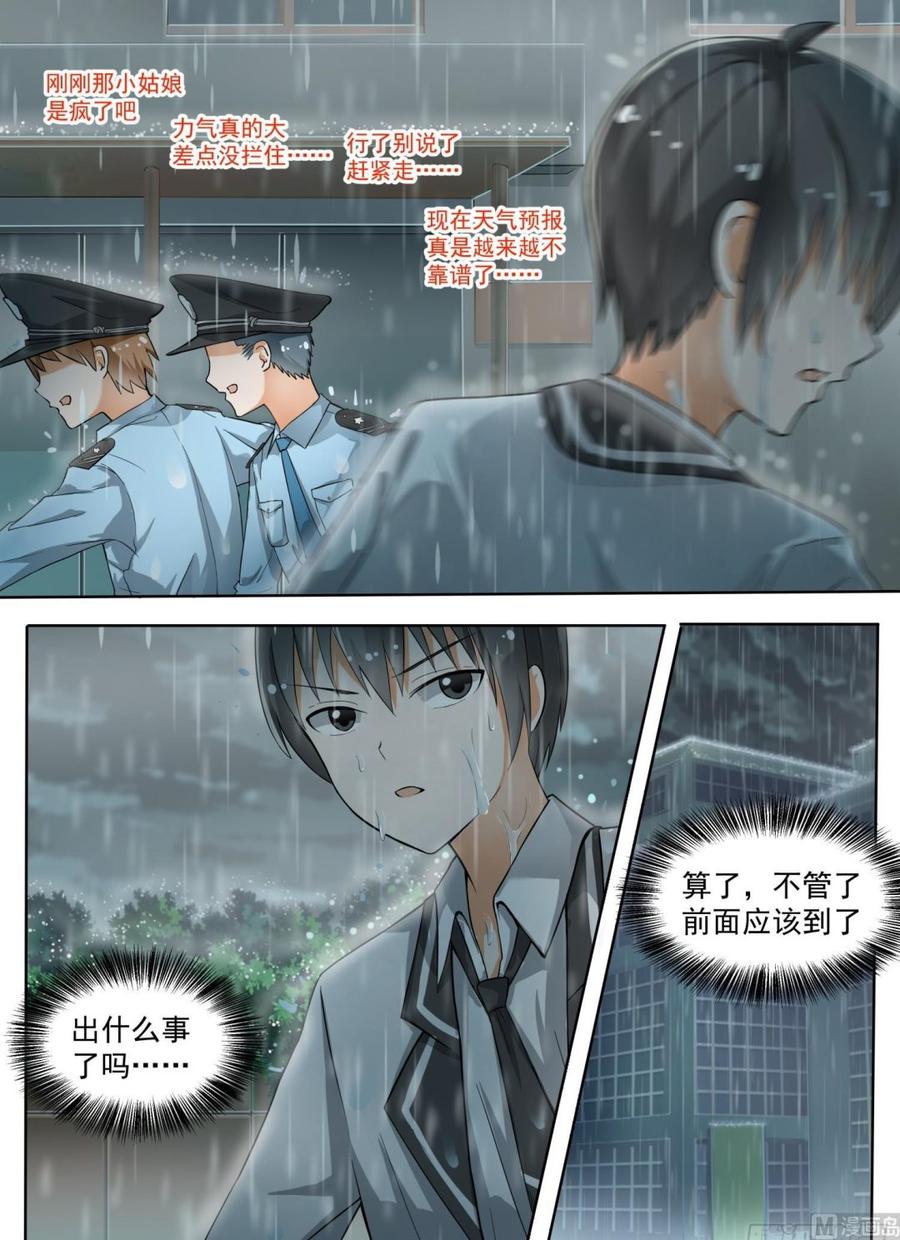 【135】雨中偶遇3