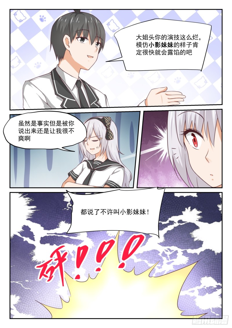 【323】替妹上学9