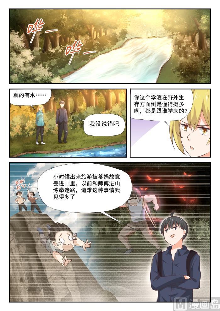 【378】荒野求生6