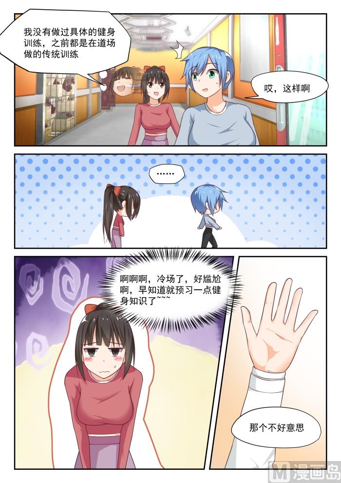 【309】强身健体3