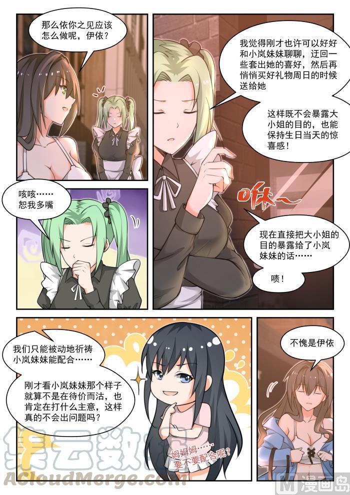 【453】总裁的礼物32