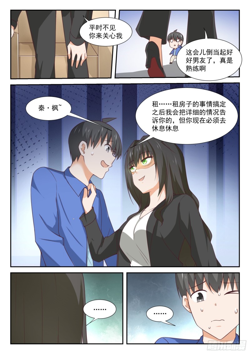 【339】大小姐睡眠不足8