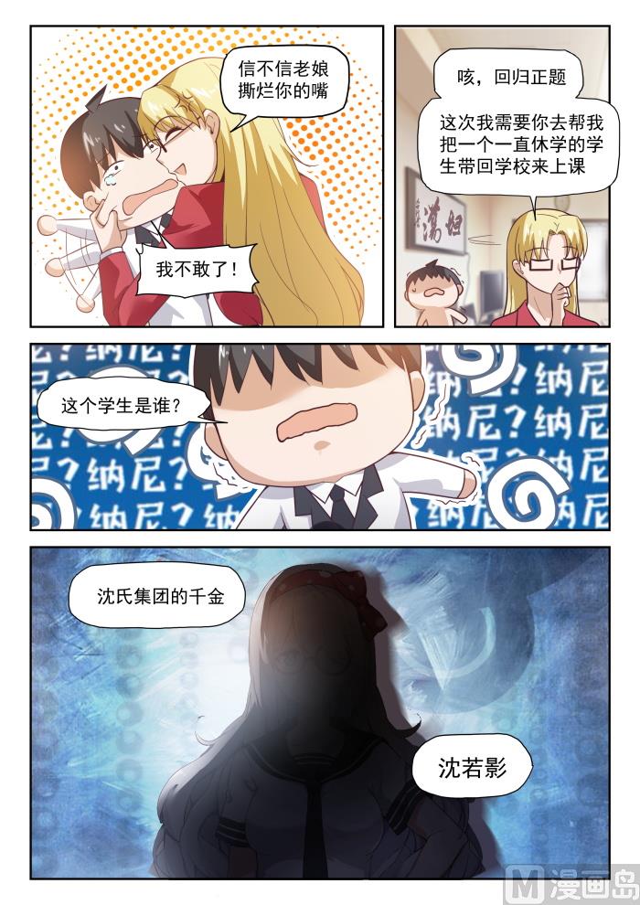 285 校长的危机10