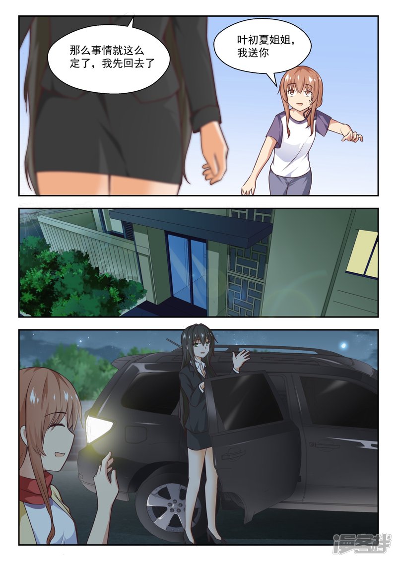 【271】叶初夏的意外行为8