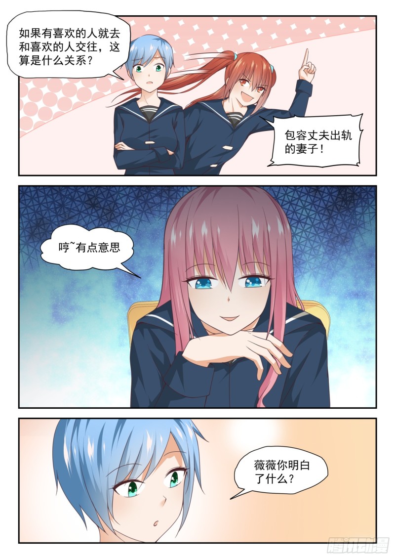 【282】恋爱头脑战6