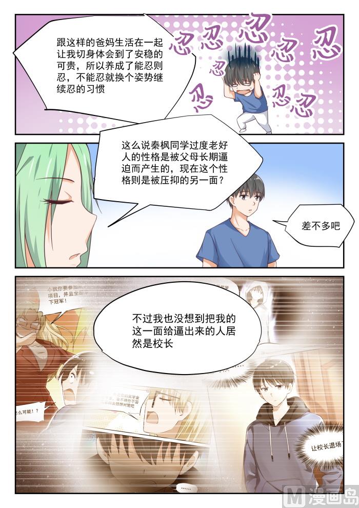 【320】秦枫的秘密8
