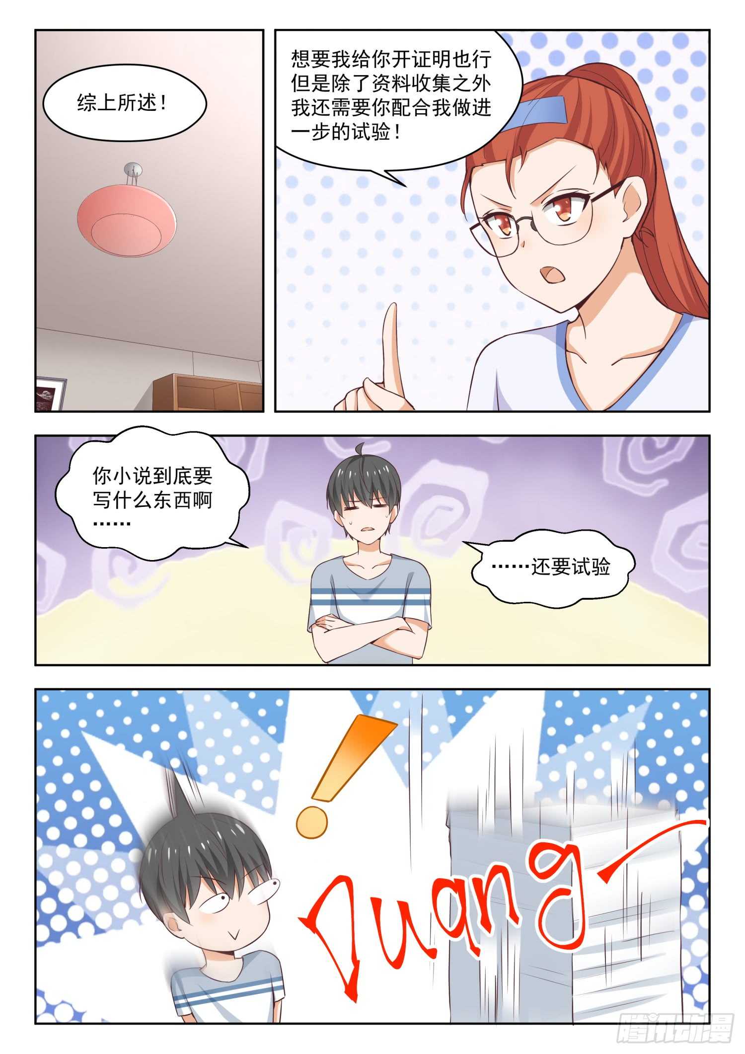 【258】小恶魔的交涉8