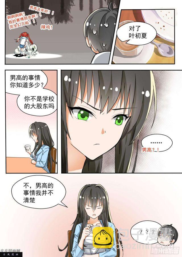 【130】叶初夏与男高？6