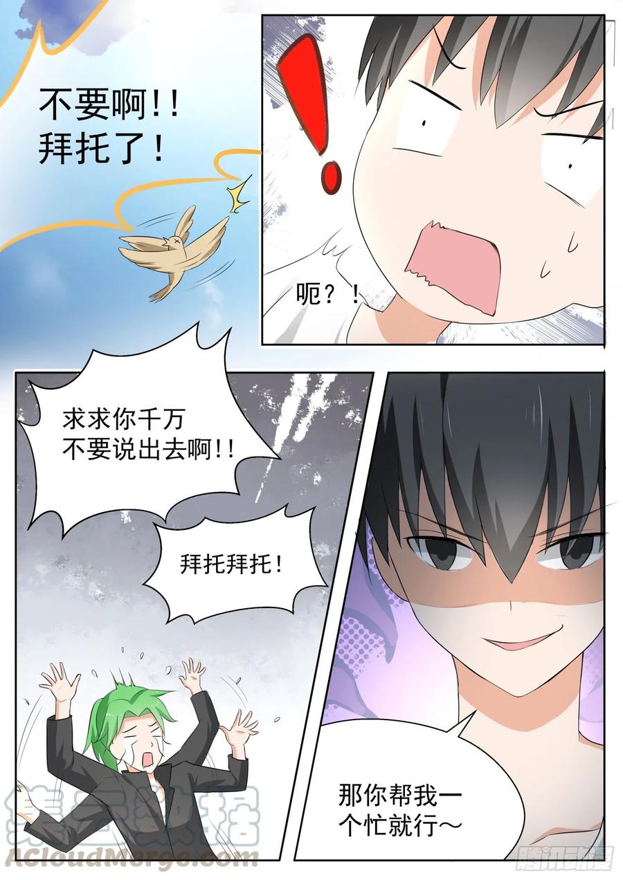 【164】让你找代练！5