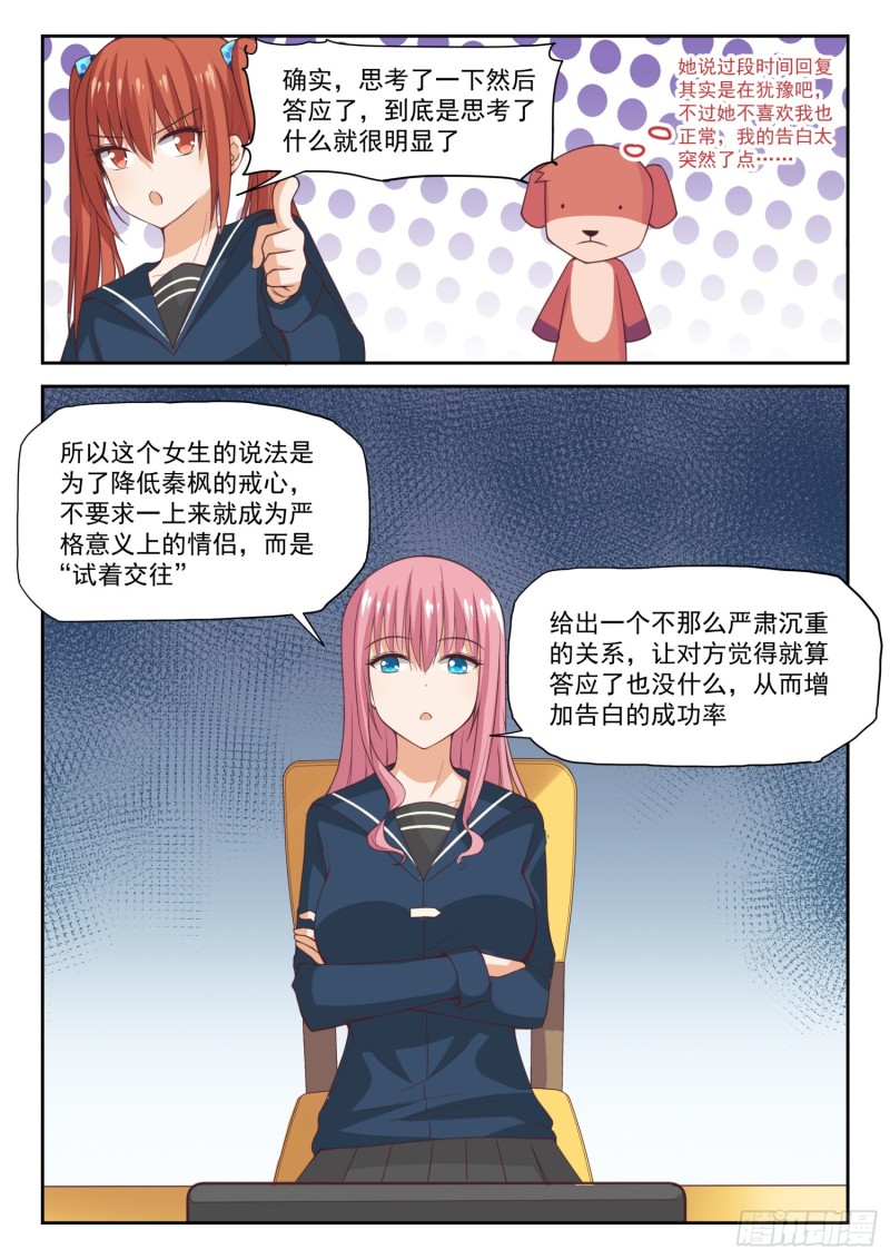 【282】恋爱头脑战8